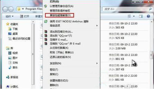 win7兼容性怎么设置