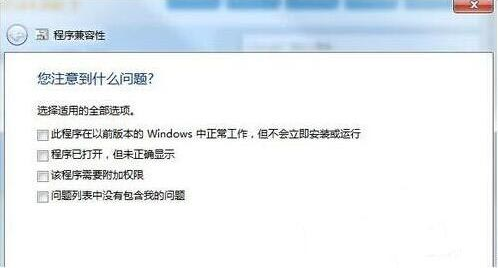 win7兼容性怎么设置(6)