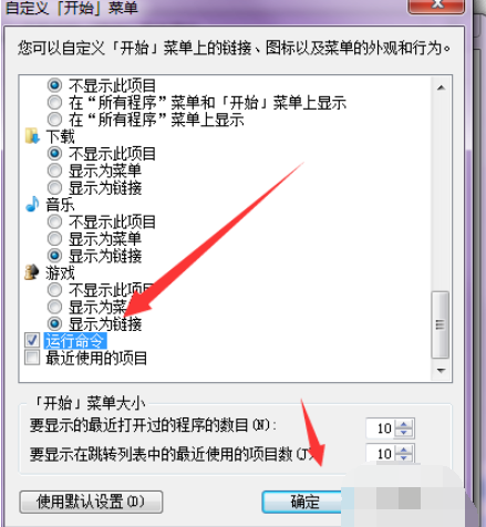 win7运行怎么打开(2)