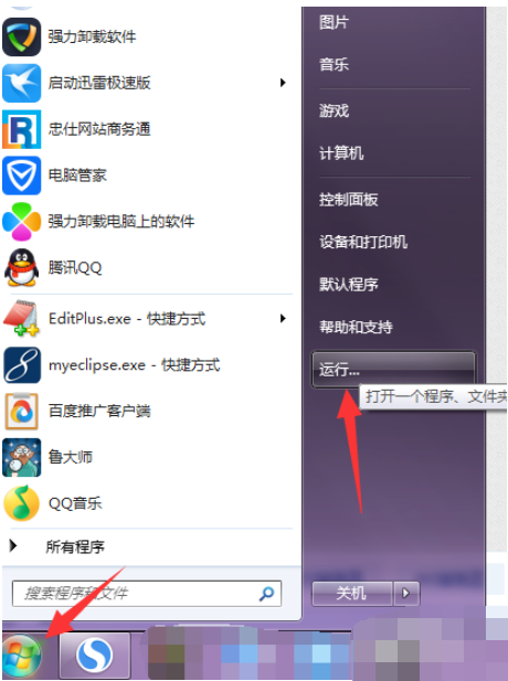 win7运行怎么打开(4)