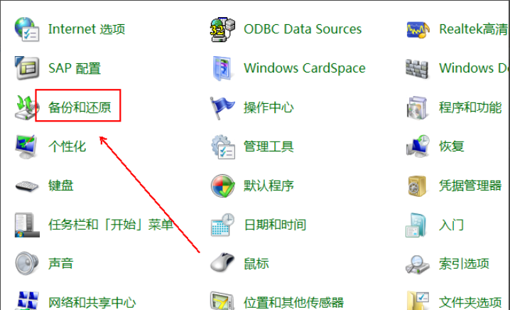 win7如何备份系统(2)