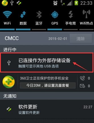 手机用usb线连接电脑(4)