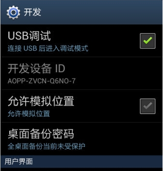 手机用usb线连接电脑(3)