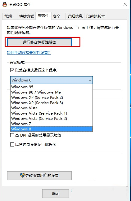 兼容模式打开程序(1)