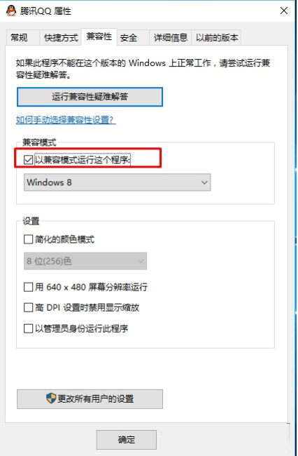 兼容模式打开程序