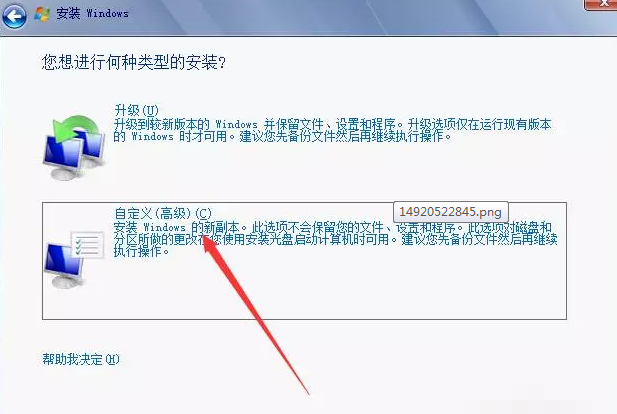 win7硬盘安装教程(3)