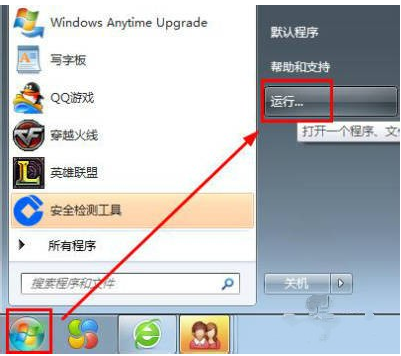 win7系统下如何打开运行(1)