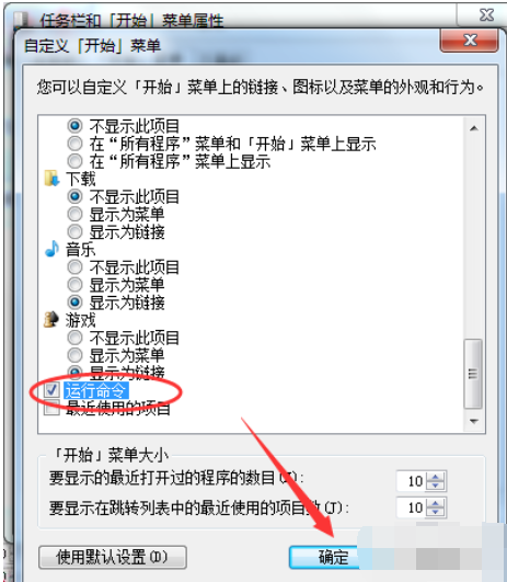 win7系统下如何打开运行(3)