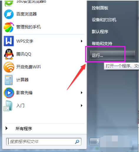 win7系统下如何打开运行(4)