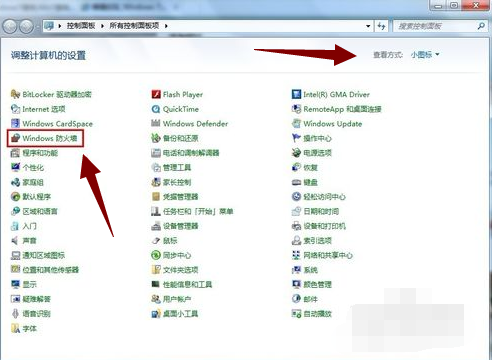 win7防火墙怎么关(1)