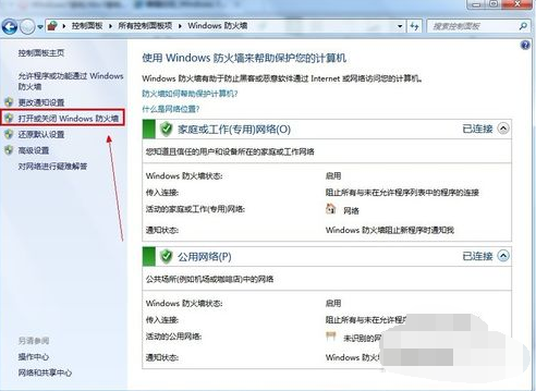 win7防火墙怎么关(2)