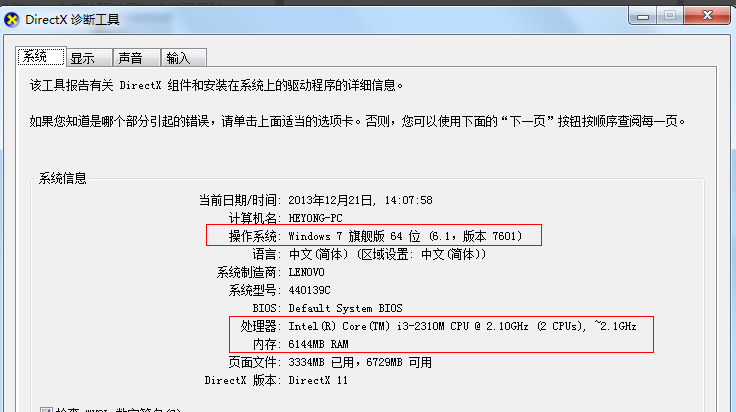 笔记本电脑配置怎么查看(1)