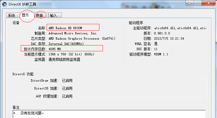 笔记本电脑配置怎么查看(2)