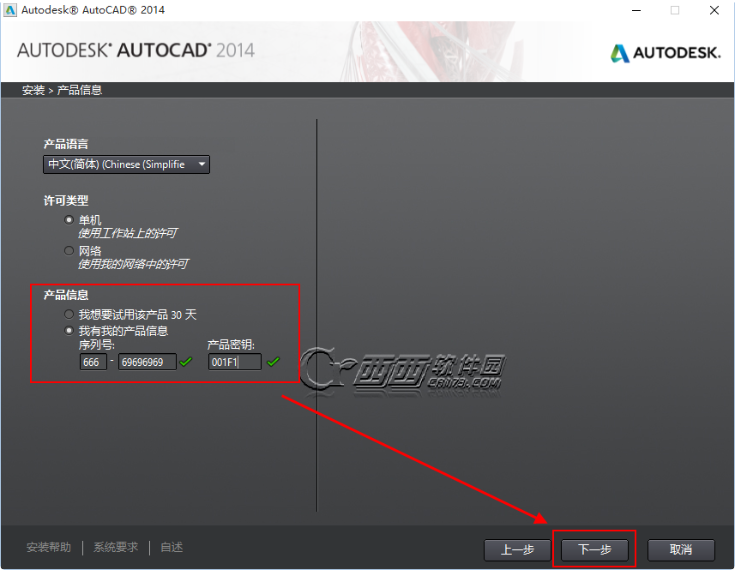 win10系统安装cad2014(4)