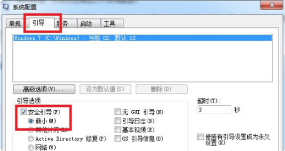win7进入安全模式教程(3)