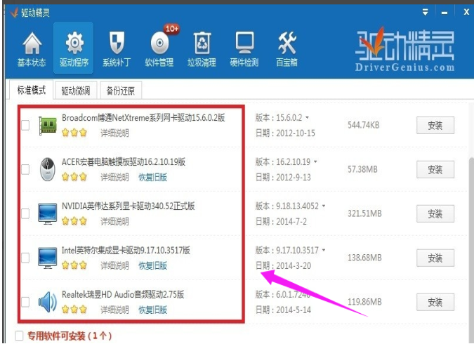 笔记本怎么更新无线网卡驱动(6)