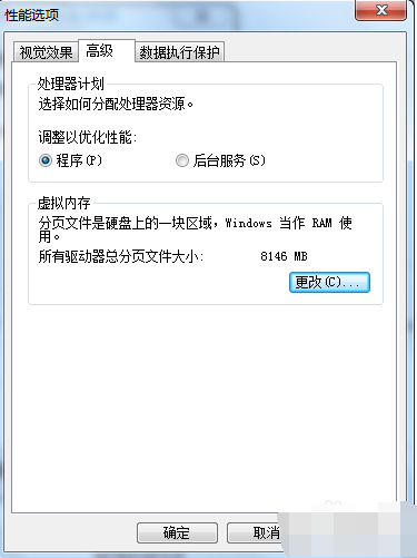 如何设置win7系统性能优化(4)