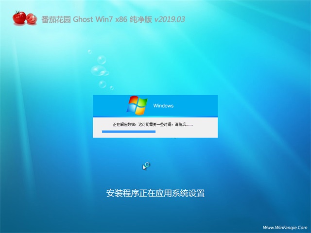 番茄花园win7纯净版32位下载系统v1904(4)