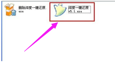 深度一键还原系统
