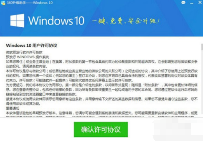 升级windows10系统(1)