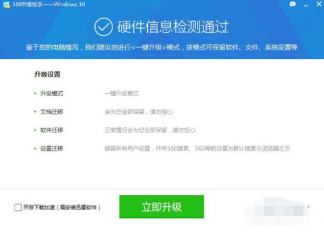 升级windows10系统(4)