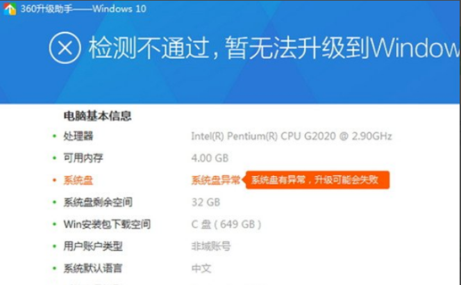 升级windows10系统(3)