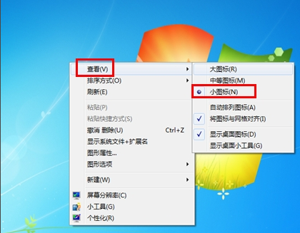 win7桌面图标怎么变小(1)