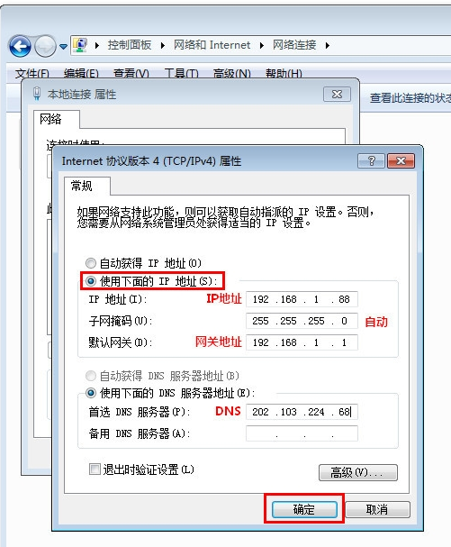 win7本地连接ip设置方法(4)