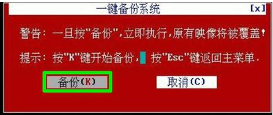 一键ghost硬盘(7)