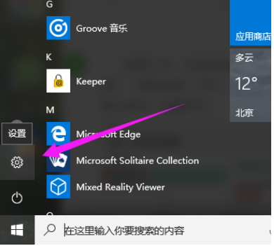 win10小娜怎么打开(1)