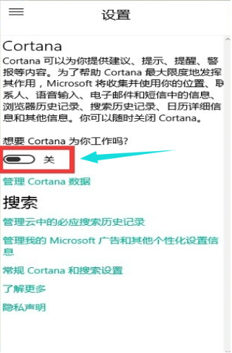 win10小娜怎么打开(6)