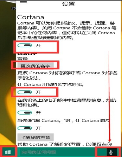 win10小娜怎么打开(9)