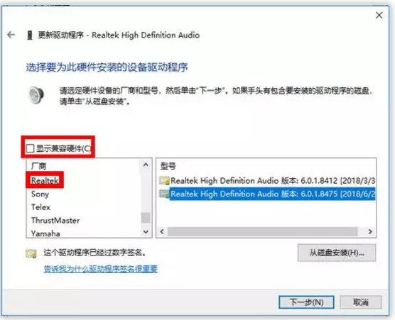 重装声卡驱动(7)