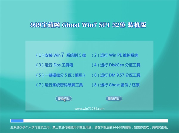 999宝藏网win7装机旗舰版32位系统下载v1904