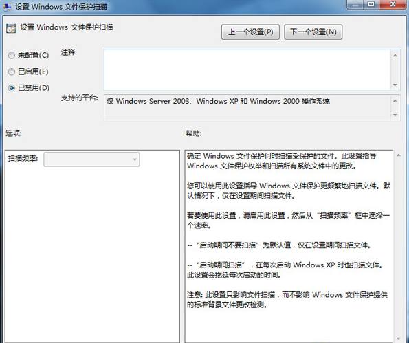 windows文件保护怎么关闭,教你关闭windows文件保护的方法(2)