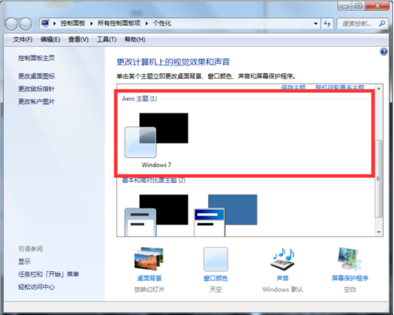 win7设置透明主题,教你win7如何设置透明主题(1)