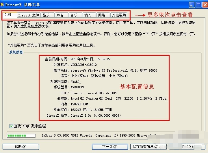 查看电脑配置信息,教你怎么查看电脑配置信息(4)