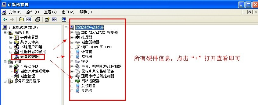 查看电脑配置信息,教你怎么查看电脑配置信息(7)