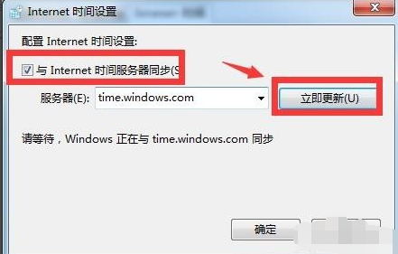电脑时间校准方法,笔者教你win7怎么校准电脑时间(5)