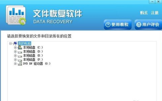 电脑数据恢复方法,教你如何恢复删除的电脑数据(4)