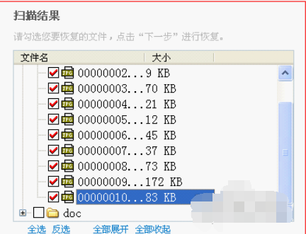 电脑数据恢复方法,教你如何恢复删除的电脑数据(6)