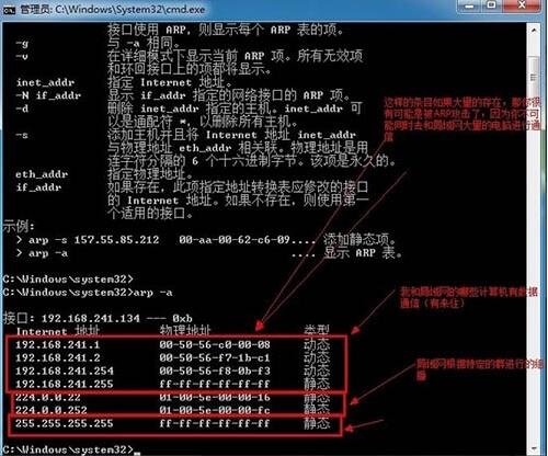 arp攻击(1)