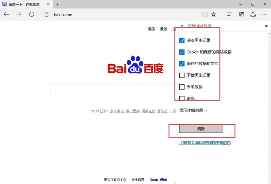 edge浏览器打不开(4)