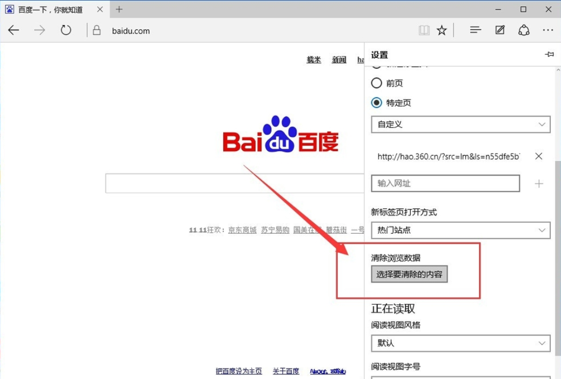 edge浏览器打不开(3)