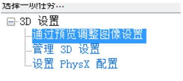 提高显卡性能设置(3)