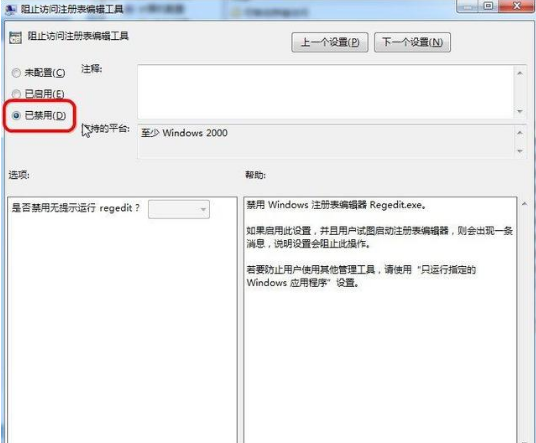 注册表已被管理员禁用,win10系统注册表已被管理员禁用的解决方法(2)