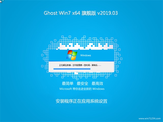 大番茄win7纯净版64位下载(2)