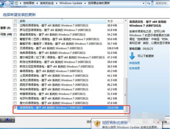 安装win7系统语言包,教你win7系统语言包如何安装(6)