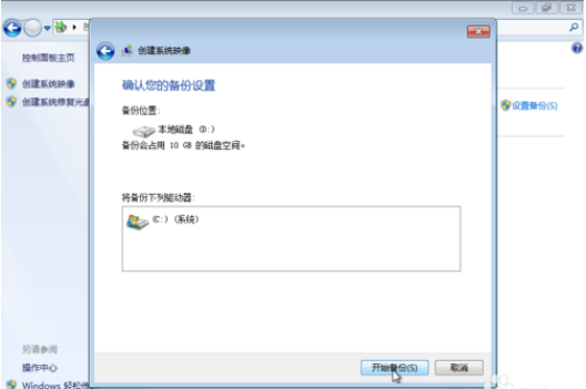 怎么备份和还原c盘,笔者教你win7系统怎么备份和还原c盘(4)