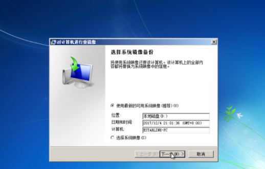 怎么备份和还原c盘,笔者教你win7系统怎么备份和还原c盘(16)
